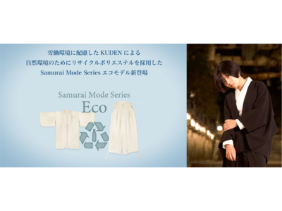 縫製工場の労働環境に配慮したKUDENが地球環境にも配慮したリサイクルポリエステルを使用したNext KimonoをKickstarterで発表