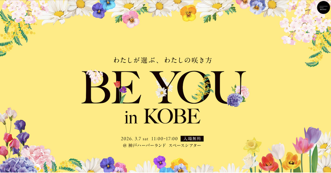 ~3/8は「国際女性デー」~フェムテックイベント「BE YOU -INKOBE-」に協賛災害用携帯トイレ「モラスマイ」を女性視点で再デザイン