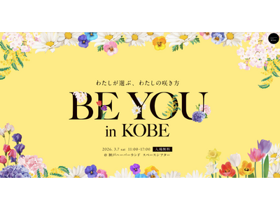 ～3/8は「国際女性デー」～フェムテックイベント「BE YOU -INKOBE-」に協賛災害用携帯トイレ「モラスマイ」を女性視点で再デザイン