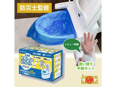 防災士監修！非常時に役立つ、実用性にこだわった非常用簡易トイレ 「もしもくん」100回分 凝固剤・便座カバー・汚物袋・ゴミ袋全部入り 断水 防災