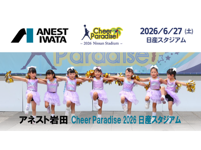 チアリーダー集まれ！第15回「アネスト岩田 Cheer Paradise 2026」日産スタジアム開催 出演チーム募集開始