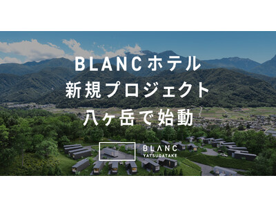 BLANCが八ヶ岳でトレーラーハウスを活かした自然共生型ホテルプロジェクトを開始