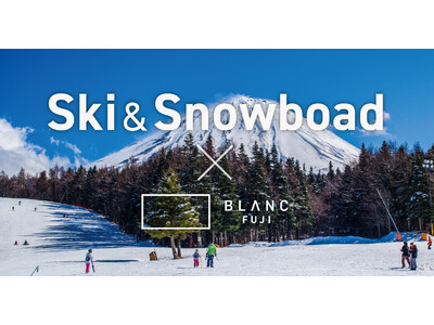 BLANC FUJIがスキー＆スノーボード宿泊プランを開始