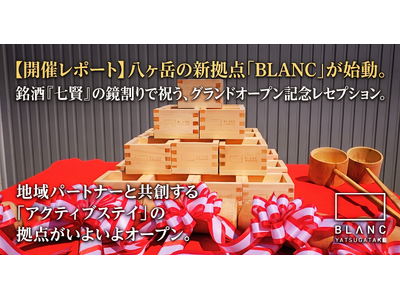 創業300年の銘酒『七賢』と猪焼きで祝う門出。八ヶ岳の新ホテル「BLANC YATSUGATAKE」が4...
