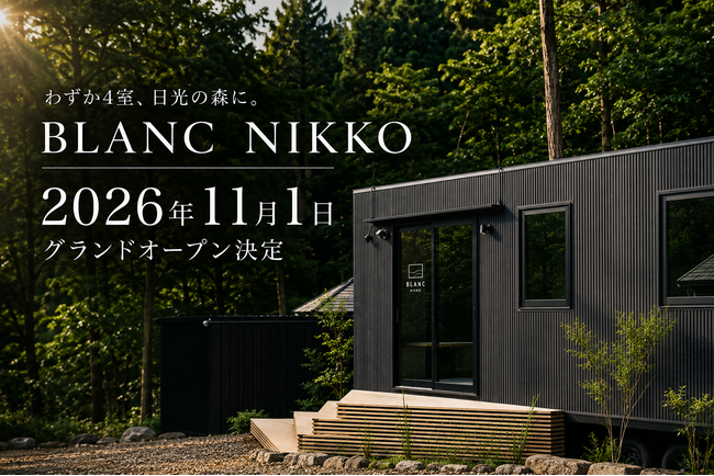 わずか4室、日光の森に。「BLANC NIKKO」2026年11月1日グランドオープン決定