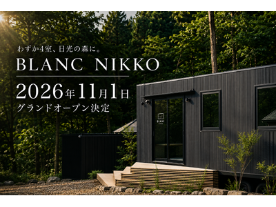 わずか4室、日光の森に。「BLANC NIKKO」2026年11月1日グランドオープン決定