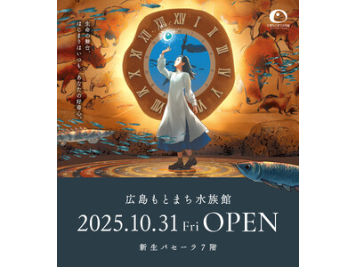 生命の舞台がテーマの「広島もとまち水族館」パセーラ7階に誕生　開業日は10月31日に決定！
