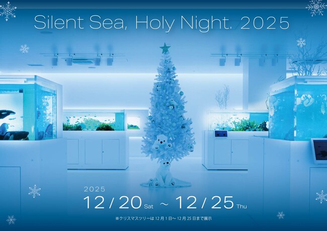 プレスリリース「広島もとまち水族館で、大切な人と過ごすクリスマスSilent Sea, Holy Night. 2025」のイメージ画像