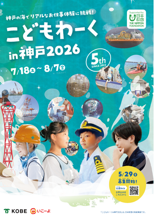 【海のお仕事体験「こどもわーく in 神戸2026」】　アトアでは、水族館飼育員のお仕事を体験！