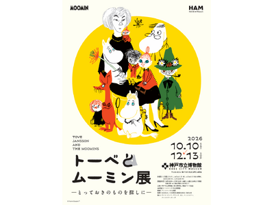 AQUARIUM×ART atoa × 神戸市立博物館『トーベとムーミン展～とっておきのものを探しに～』芸術と物語の世界を巡るお得なセット券を販売します！
