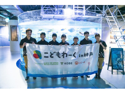 劇場型アクアリウム「atoa（アトア）」で小中学生が水族館飼育員のお仕事に挑戦！「こどもわーく in 神戸2026」実施レポート