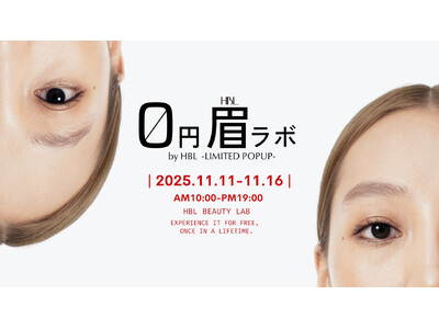 人生に一度だけHBLが無料。ハリウッドブロウリフトが提案する、眉のニュースタンダードを体験できる期間限定サロンが中目黒にOPEN。