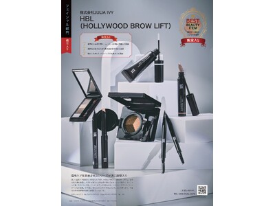 “プロに任せる自眉ケア”を日本の文化に。HBLが『エステティック通信 ベストアイテム』3年連続選出で殿堂入りを達成