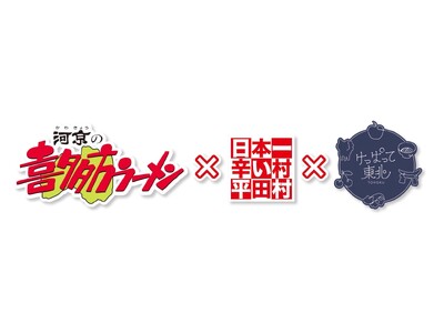 ハバネロ味噌ラーメン新発売！