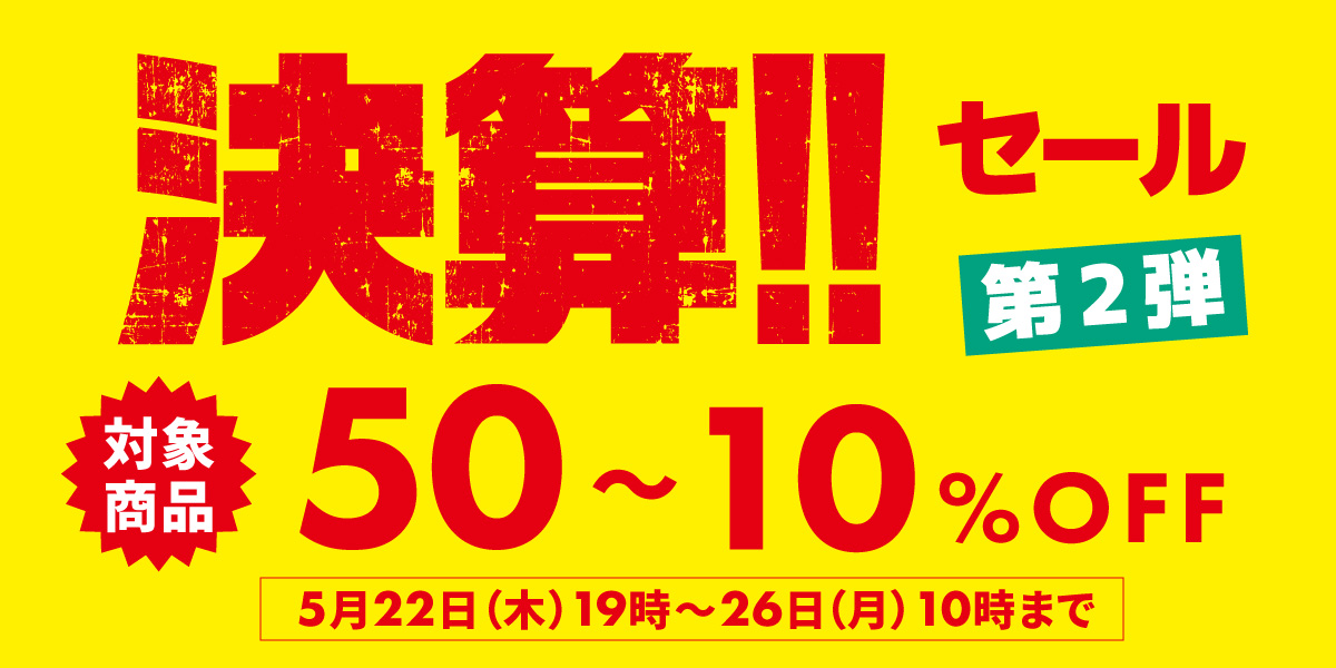 【決算セール!!】喜多方ラーメンの河京が決算セール開催中！対象商品が50～10％OFF！