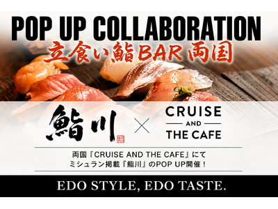 大相撲九月場所で賑わう両国に、ミシュラン掲載店『鮨川』が期間限定出張