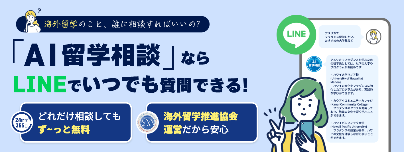 Zenken株式会社および一般財団法人 海外留学推進協会とAI留学相談を共同開発