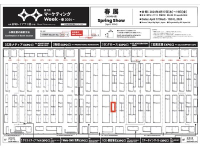 2024年度日本最大のマーケティング総合展示会「マーケティングWeek春 Web・SNS活用EXPO」に...