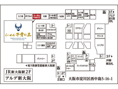 「関西おだし」×「牛骨スープ」の新たな大阪名物らーめん！「らーめん 牛骨の王」JR新大阪内に9月12日グ...