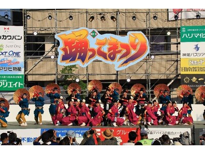 兵庫県内最大級の踊りの祭典、昨年に続き前夜祭・本祭を開催「第26回踊っこまつり」前夜祭：5月3日（金・祝...