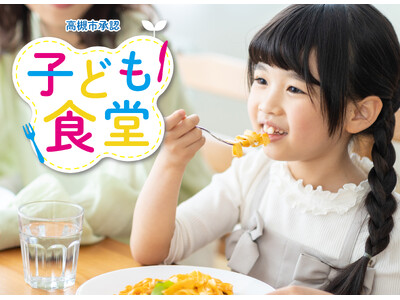 ホテルアベストグランデ高槻　高槻市承認【こども食堂】毎月開催！！