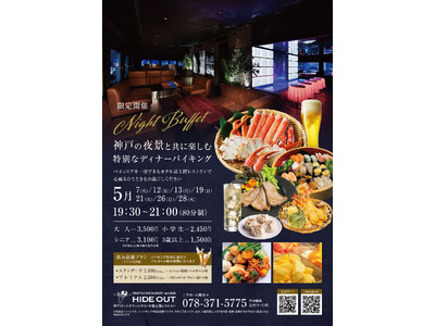 神戸ポートタワーホテル　13階　HIDE OUT × 2階 神戸ポートキッチン
