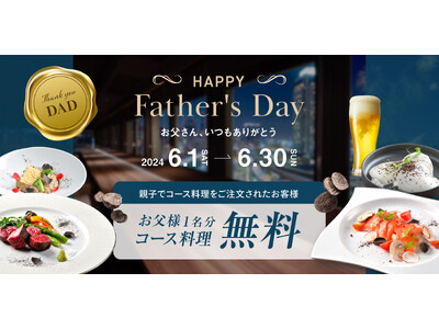 【HIDE OUT トリュフレストラン＆バー】お父さんのコース料金が無料！HAPPY Father's ...