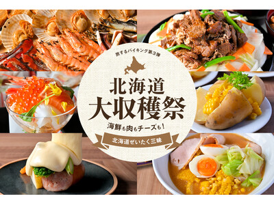 【神戸のホテルで北海道を味わう贅沢ビュッフェ】海鮮浜焼き・ジンギスカン・ラクレットチーズなど贅沢メニュー...