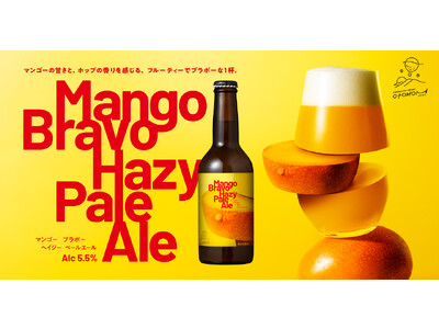 今治街中麦酒のフルーツビアが今年も世界的なビール審査会で最高評価！