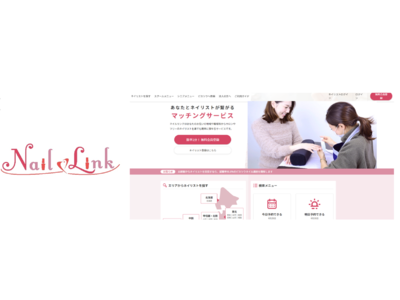 出張ネイル予約サイト「Nail Link」本日、8月16日（月）より予約受付開始！