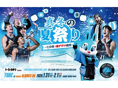 【真冬の夏祭り開催！】第18節新潟戦 有明アリーナ（メイン）でのホームゲームチケット販売スケジュールおよびチケット概要のお知らせ