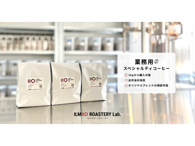 ILMIIO ROASTERY Lab. 業務用のスペシャルティコーヒー豆の販売を開始