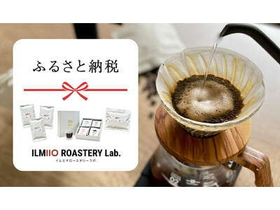 【ILMIIO ROASTERY Lab.】豊島区のふるさと納税返礼品に採用決定しました