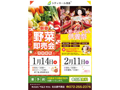 「人形・ぬいぐるみ供養祭」開催のお知らせ ～持続可能な未来を目指して大切な思い出を供養～