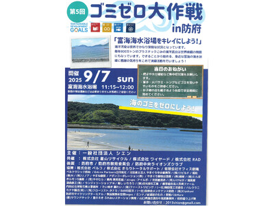 9月7日株式会社ベルコ 協賛「ゴミゼロ大作戦 in 防府」開催のお知らせ
