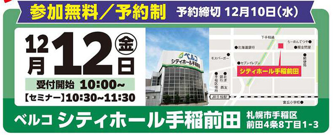 「オレオレ詐欺・ロマンス詐欺 防犯対策講習会」12月12日・18日に札幌市手稲区で開催