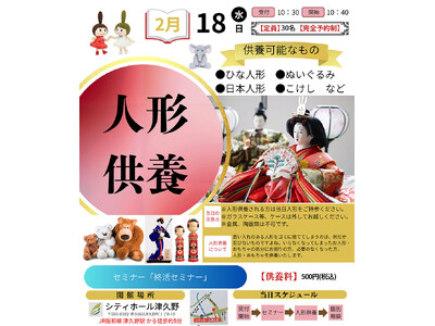 思い出の詰まった人形に感謝を込めて株式会社ベルコ 堺支社「人形供養」イベントを開催