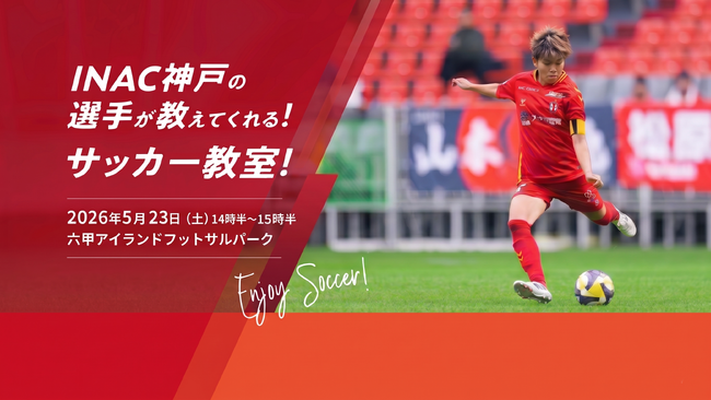 株式会社ベルコ 地域貢献活動の一環としてサッカー教室を開催