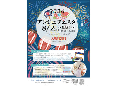 【入場無料】結婚式場が1日限りの“夏祭り会場”に！アールベルアンジェ堺にて、グルメ屋台・キッズフォト撮影を満喫するビッグイベント「2026 アンジェフェスタ」を8月2日（日）に開催！