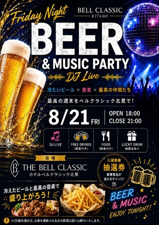 【【ホテルで迎える最高の週末】ホテルベルクラシック北見にて、DJ Liveと冷たいビールで盛り上がる夏の祭典「Friday Night BEER & MUSIC PARTY」を8月21日(金)開催!