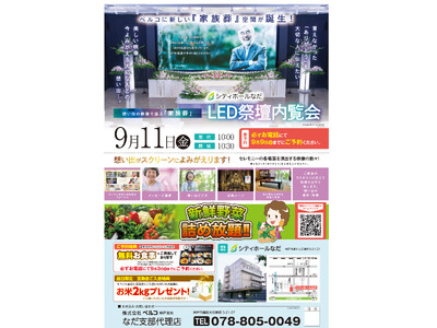 【神戸市灘区】「住み慣れた自宅」や「思い出の景色」を映像で再現。シティホールなだにて、最新映像・LED祭...
