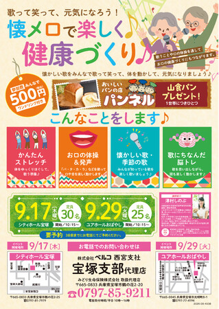 【兵庫県宝塚市】音楽とストレッチで楽しく口腔＆脳トレケア！「懐メロで楽しく健康づくり」イベントを9月17日（木）・29日（火）に2会場で開催