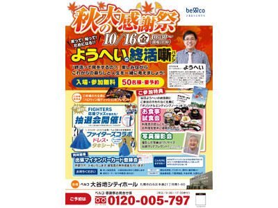 �u��J�n�V�e�B�z�[���v10��16���J�Á@STV���W�I�p�[�\�i���e�B�[�E�悤�ւ��������u�I�����v�ƃ}�C�i���o�[�J�[�h�o�^�x��������{