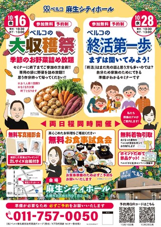 「麻生シティホール」10月16日・28日開催　終活を身近に学ぶセミナーで“人生の整理”を考える機会を提供