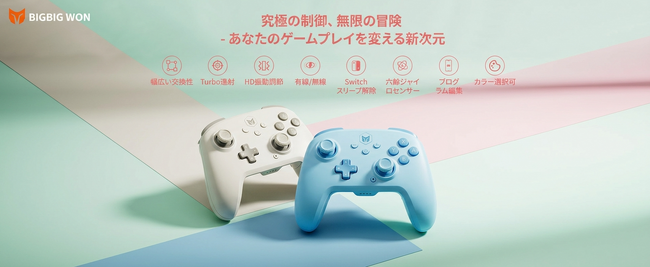 【楽天スーパーセール】「周回・連打」の作業ストレスを自動化で解消！128ステップマクロ搭載の本格プロコン『BIGBIG WON CHOCO』が期間限定・特別価格で登場
