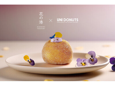 “香りを食べる”体験、再び。観光ブランディング「花の港」とのコラボドーナツを3月19日より4日間限定で販売