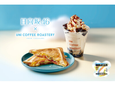 【日向坂46 × UNI COFFEE ROASTERY】ひな誕祭とのコラボレーションメニューが今年も登場！