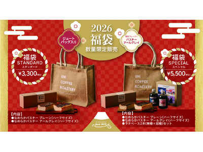 【数量限定】UNI COFFEE ROASTERY BON BONから今年も福袋が登場！限定の“アールグレイ”バスチーなど人気商品を特製ジュートバッグでお届け