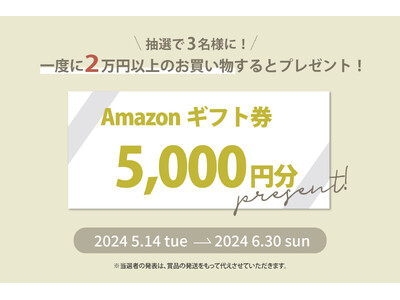 【家具・クオリアル】Amazonギフト券5,000円分が当たるキャンペーン実施中。突っ張りラック2点以上の購入で10%OFFになる、初夏のまとめ買いキャンペーンも。