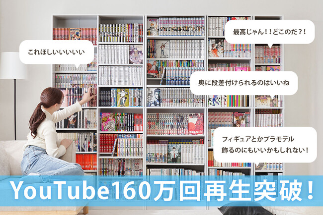 こんなの欲しかった！」漫画好きのための大容量本棚 LIGHTがYouTube